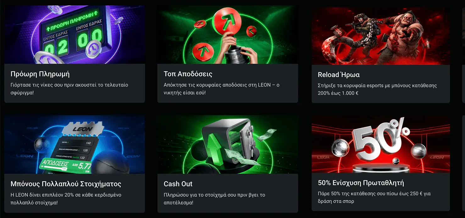  Τα μπόνους του LeonBet