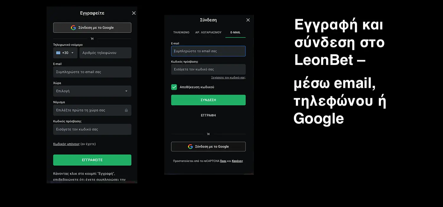 LeonBet login – σύνδεση μέσω email, τηλεφώνου ή Google